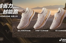 更輕盈 更閃耀 2020 ASICS 省力跑鞋RIDE家族新成員 EVORIDE閃耀白金輕快上市
