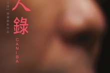 告白被拒他「先姦後吃」！竟大讚人肉口感像鮪魚生魚片入口即化 紀錄片《食人錄》揭日本食人狂魔扭曲的內心世界 《食人錄》6月24日 原始衝動