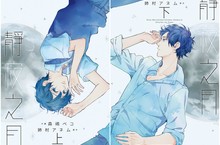 [BL漫畫]錯綜複雜的揪心物語《靜寂之月》上下集同步上市