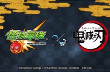 《怪物彈珠》合作熱門動漫《鬼滅之刃》 聯名大作即將登場