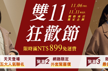冬裝大勢單品限量搶購最低56折起  5大全新聯名系列搶先實體店鋪登場