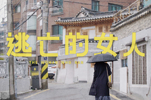 洪常秀靠“女人”首奪柏林銀熊獎！“寄生上流”後最受矚目的韓國金獎導演