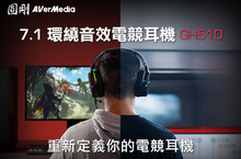 《用音質重新定義電競耳機》圓剛30週年限定版！高顏值高音質電競耳機GH510隆重亮相