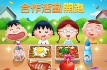 《LINE 熊大上菜》Ｘ「櫻桃小丸子」首度合作歡樂上菜 超人氣角色限定夥伴可愛登場 同步推出免費貼圖