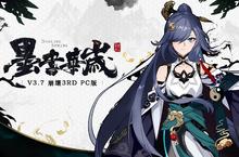 米哈遊3D動作遊戲《崩壞3rd》正式登陸PC平台  3.7新版本「墨書華歲」及全新角色「雲墨丹心」同期登場與廣大玩家見面