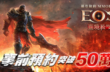 韓服盛況空前百萬預約神作 MMORPG《靈境殺戮》登陸台港澳 玩家不顧危險預約 暱稱取起來活動即將展開