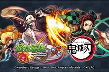 首度聯名手遊！《鬼滅之刃》與《怪物彈珠》2月14日正式上線 好康再加碼《怪物彈珠》推《鬼滅之刃》小遊戲與日本限定聯名咖啡廳