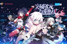 米哈遊3D動作遊戲《崩壞3rd》聯合WorldCosplay舉辦「崩壞48」Cosplay大賽