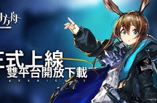 新型態戰術攻防 RPG《明日方舟》雙平台正式上線 同步公開系列活動及特別追加獎勵