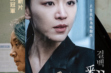 橫掃韓國雙週票房冠軍 索尼影業暑假強檔【翻供】振興上映 申惠善首挑大樑擔綱電影女主角  攜手韓國影后裴宗玉精彩飆戲