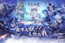 《完美世界2 Online》今日改版推出「小仙童」、「盜墓副本」等玩法 14週年慶祝活動同步登場