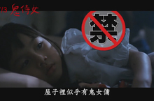 千年一遇驚悚鬼片 《鬼侍女》開創泰國恐怖片新時代 畫面驚悚慘遭廣告拒登  近十年唯一"限制級"泰國鬼片