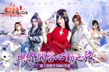 真人甜蜜互動手遊《一劍傾心》雙平台心動上市  釋出遊戲攻略及玩法介紹
