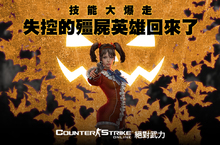 《CSO絕對武力》挑戰「災厄之章」全新地圖「輪迴．萬魔歸來」