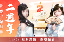 《天涯明月刀》兩週年生日快樂！期間限定活動與好禮錯過不再！