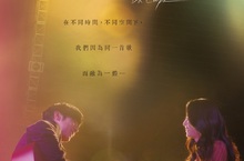 韓國堤川國際音樂電影節開幕作！《再次相遇的日子》天才音樂人攜手精彩共演！