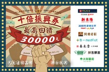 寶島眼鏡攜手本土品牌 九強聯手破天荒推「十倍振興券」串聯全民生活圈滿足全家購物樂 總價值超過30000元