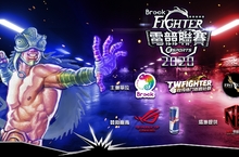 【Brook Fighter 2020】8強決賽周六開打，高強度格鬥遊戲比賽獨步全球線下開打！