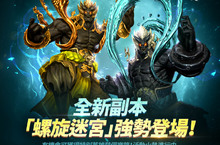 《劍靈：革命》全新副本「螺旋迷宮」即將推出，豐富活動同步登場