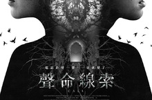 穿越20年的神祕來電！《聲命線索》朴信惠為救父竟身陷致命危機 朴信惠出道19年首挑戰驚悚片！搭「怪物新人」全鐘瑞挑戰「燒腦穿越神劇」 《聲命線索》4月1日 鈴聲響起 