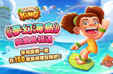 《夢幻海島》與『寶島』相遇!邀吳箐箐、周荀DenKa同玩家一齊轉動魔力轉盤！