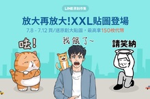 XXL原創大貼圖好吸睛 霸道佔據全螢幕！