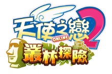 《天使之戀2 online》推出「叢林探險」改版，新職業「武鬥家」登場