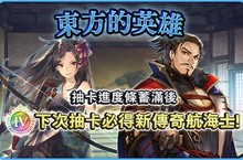 『大航海時代VI』繁體中文版日本劇情3～4章公開～期間限定中介所「東方的英雄」同步舉辦～