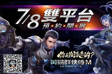 《黃易群俠傳M》即日起開放雙平台預先註冊 「門派秘笈包」、「創意微影片大賽」同步開跑！