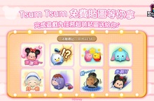 迪士尼免費貼圖來囉！《Tsum Tsum Stadium》手遊推出超可愛貼圖
