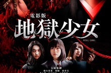 真人版「地獄少女」長這樣！竟是22歲超甜「美日混血兒」 歡迎來到地獄通信！《電影版 地獄少女》躍上大銀幕！禁忌奇幻作讓仇人下地獄 陽菜是妳！？