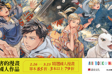 BOOK☆WALKER推出國人漫畫主題書展！同步舉辦限時優惠全館66折！
