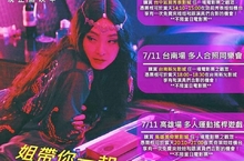 噴鼻血！曾珮瑜將招待觀眾玩「搖桿遊戲」 全臺票房紅盤【破處】曾珮瑜 楊懿軒 睦媄 明中南部謝票