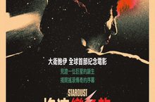 「搖滾變色龍」大衛鮑伊 逝世後首部紀念電影海報曝光