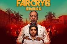 《極地戰嚎 6》將於2021 年 2 月 18 日推出