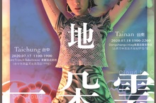 路邊地一朵雲 2020 CC Tour in Taiwan