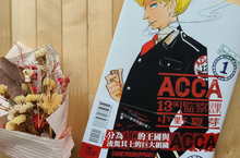 [漫畫]《ACCA13區監察課 》、《BADON天堂菸館》中文版第1集~同步颯爽上市