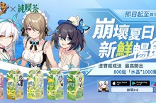 《崩壞3rd》 X 《純喫茶》 夏日限定聯動開啟！