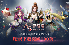 極限生存MMORPG《A3: STILL ALIVE 倖存者》　 上市首周下載突破100萬人次