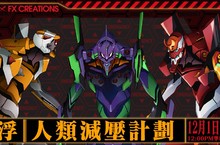 FX Creations X 新世紀福音戰士聯名包 台灣即將展開預購活動！