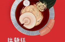 《拉麵狂》集結日本拉麵界三大王者 展現拉麵令人瘋狂的魅力！ 竟然是中華料理！《拉麵狂》揭開日本拉麵的前世今生 《拉麵狂》8月7日 一麵入魂