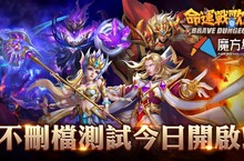 放置RPG《命運戰歌M》不刪檔測試今日開啟 同步公開新手代表英雄及多重慶祝活動