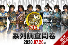 「ω-Force」20周年紀念作品「真．三國無雙」系列問卷調查活動開始！～參與問卷調查將贈與特製桌布作為回禮～