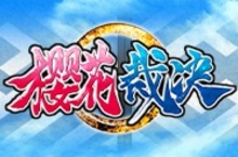 日本人氣和風推理遊戲「櫻花裁決【國際版】」在Johren開始發售