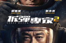劉青雲穿31公斤拆彈專家重裝備上陣演出演到頭暈直呼拆彈真的不易做