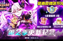 《Kingdom of Heroes:英雄王國》推出全新第二季故事劇情！同步開放新成長功能、符文套裝及多名5星英雄