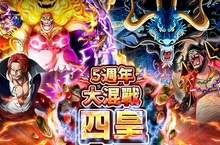 《LINE: ONE PIECE 秘寶尋航》5週年慶祝！大混戰四皇、慶祝活動登場！