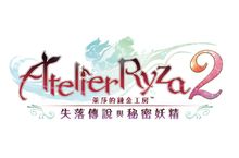 『萊莎的鍊金工房２』決定發售！  ～Nintendo Direct mini 公開影片，宣傳官網同步上線！～ 
