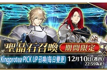 《Fate/Grand Order》繁中版全新Alterego從者登場！
