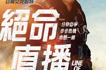 合作無數好萊塢影帝后　最強綠葉亞倫艾克哈特變身超猛警官 爆破、槍戰、飛車追逐全都來　動作強檔《絕命直播》爽度破錶！